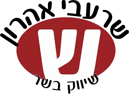 לוגו שרעבי אהרון - שיווק בשר